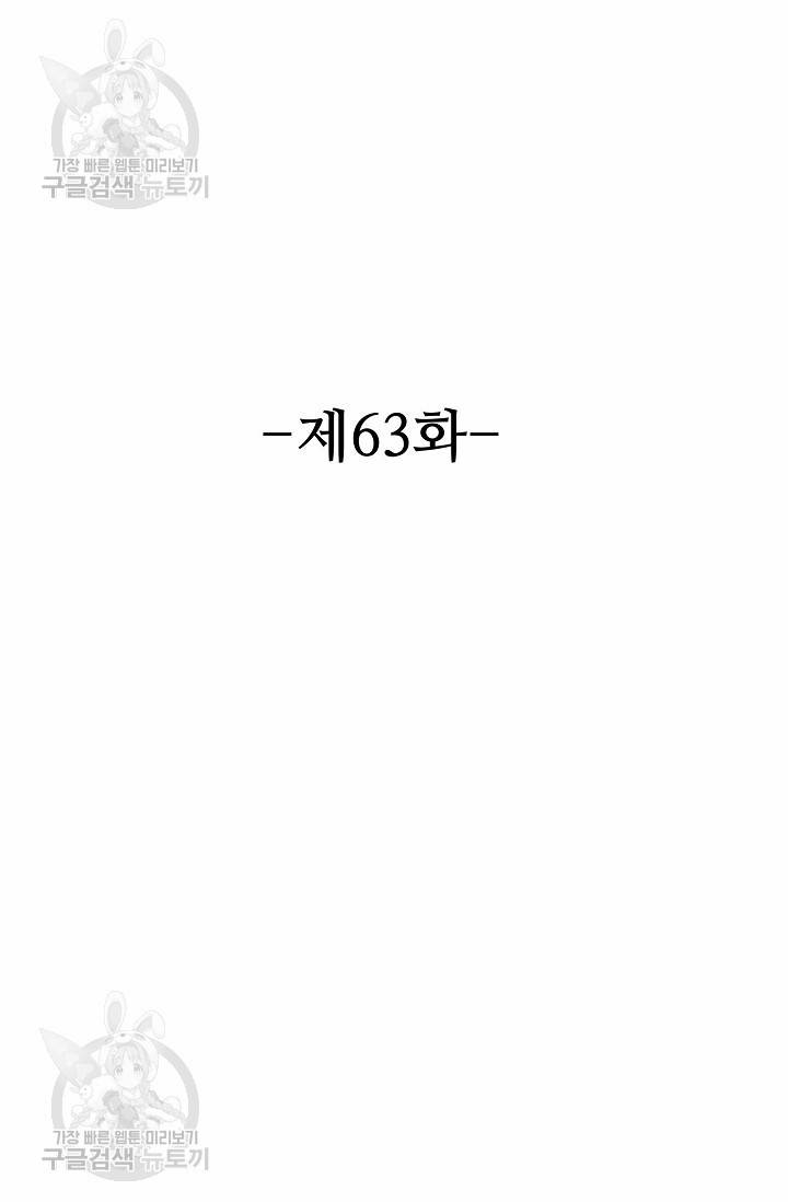 8만 년 만에 회귀하다 63화 2