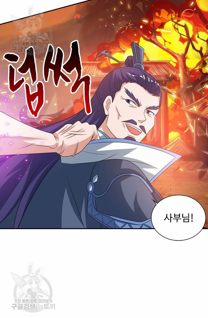 8만 년 만에 회귀하다 63화 5