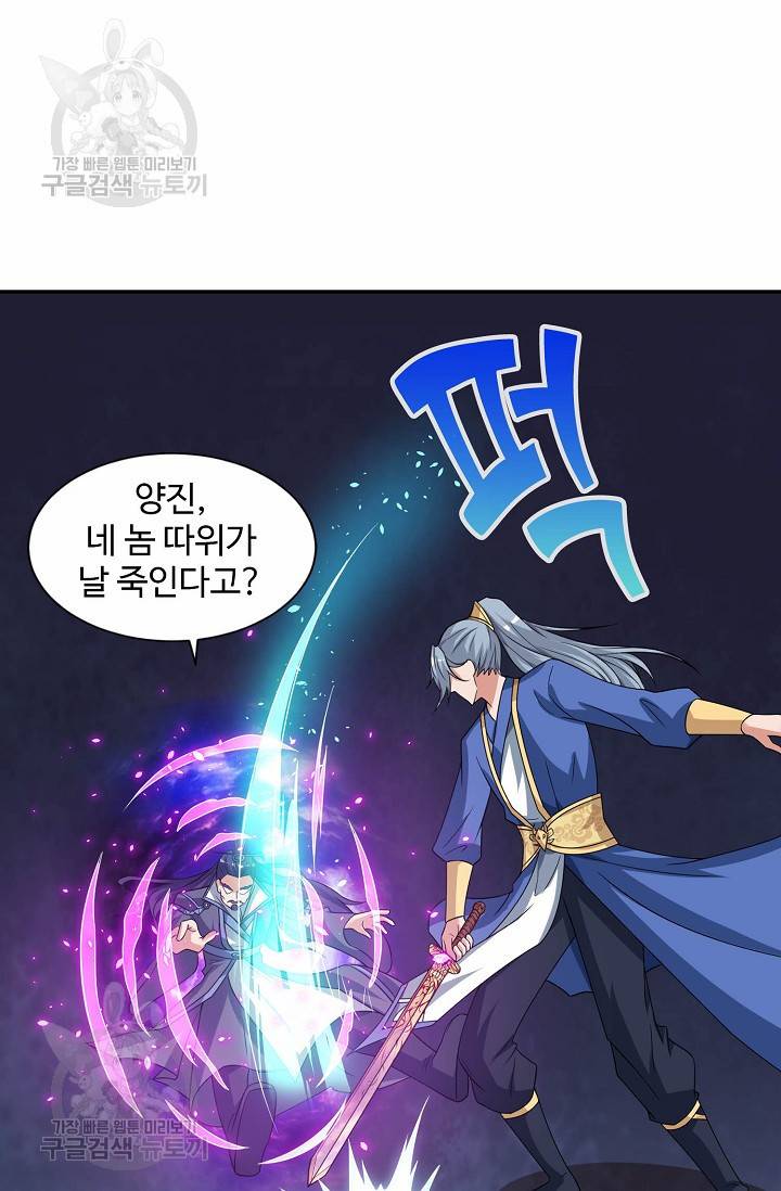 8만 년 만에 회귀하다 63화 6