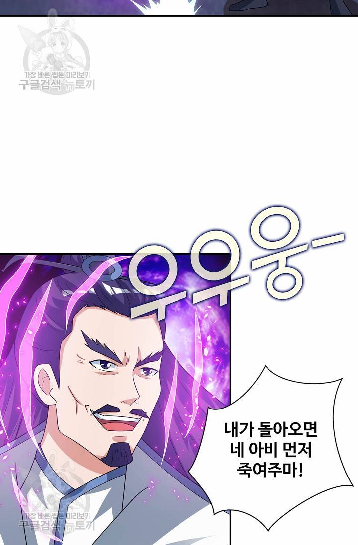 8만 년 만에 회귀하다 63화 7