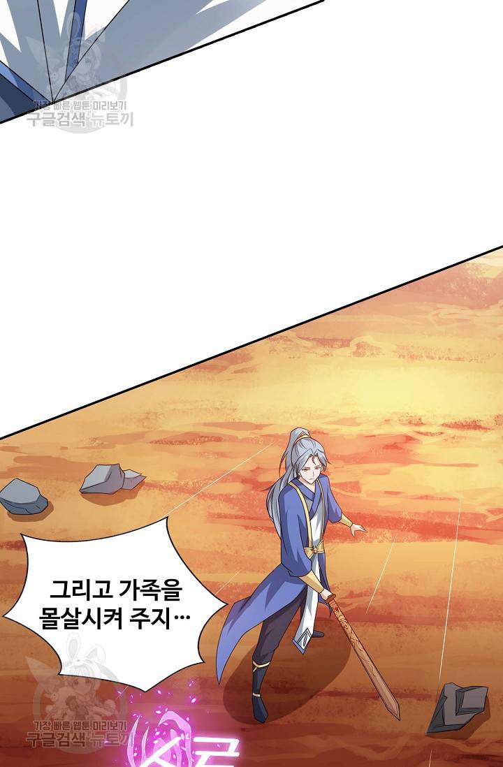 8만 년 만에 회귀하다 63화 8