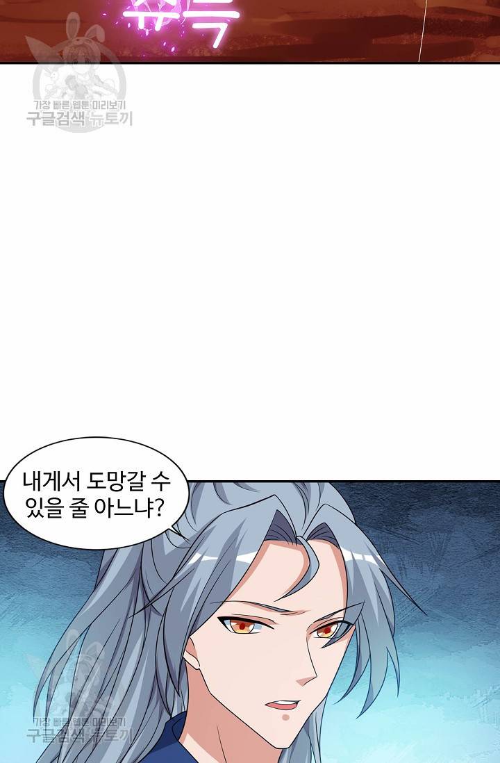 8만 년 만에 회귀하다 63화 9