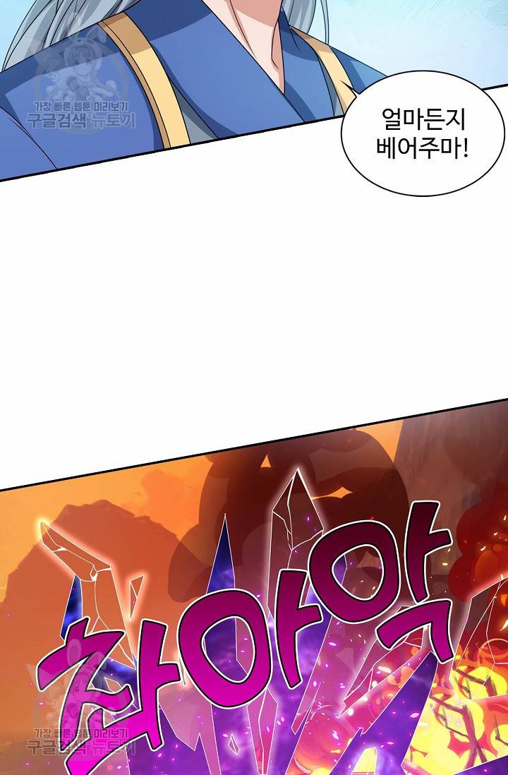 8만 년 만에 회귀하다 63화 10