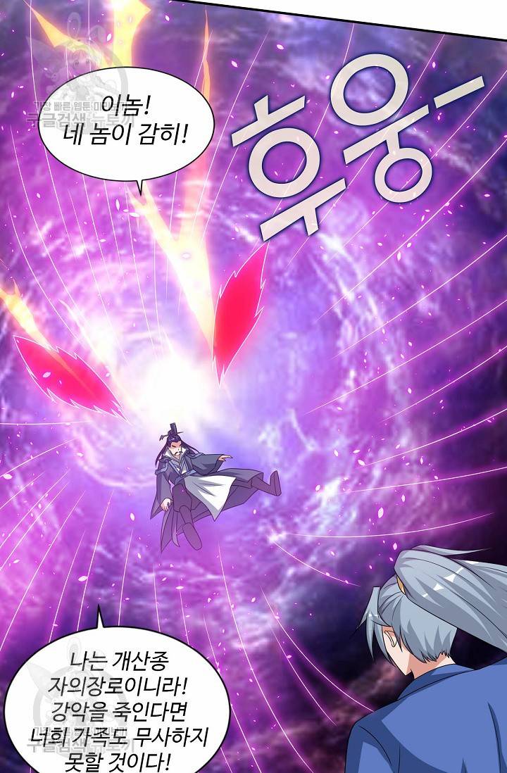 8만 년 만에 회귀하다 63화 14