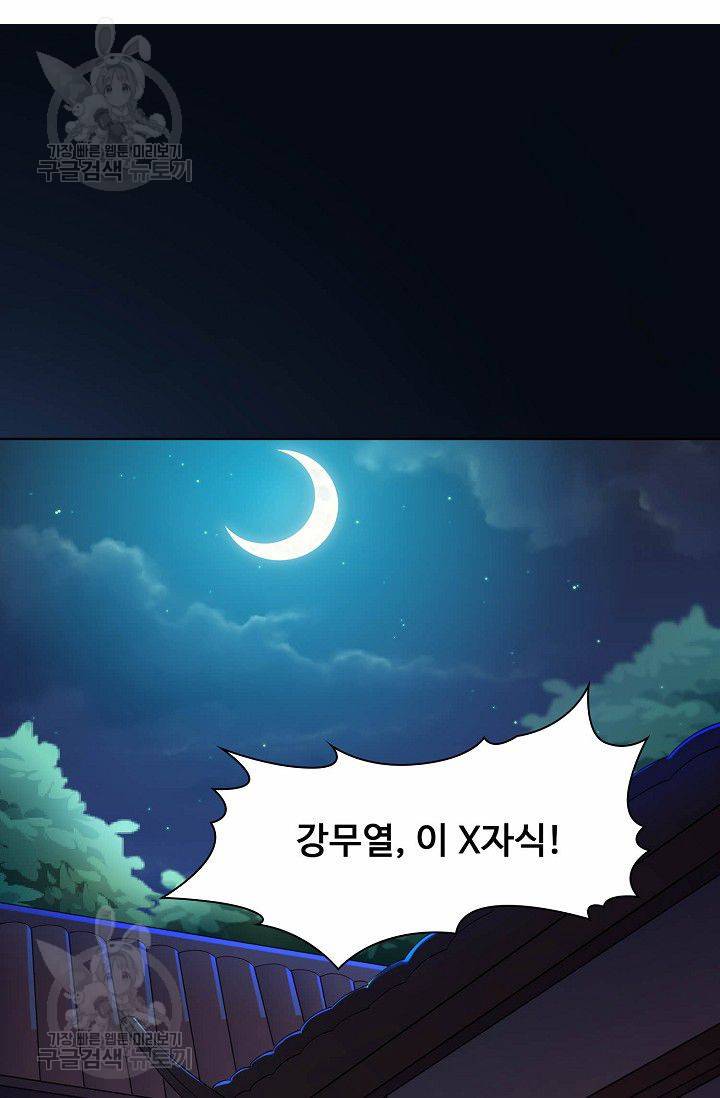 무도독존 20화 3