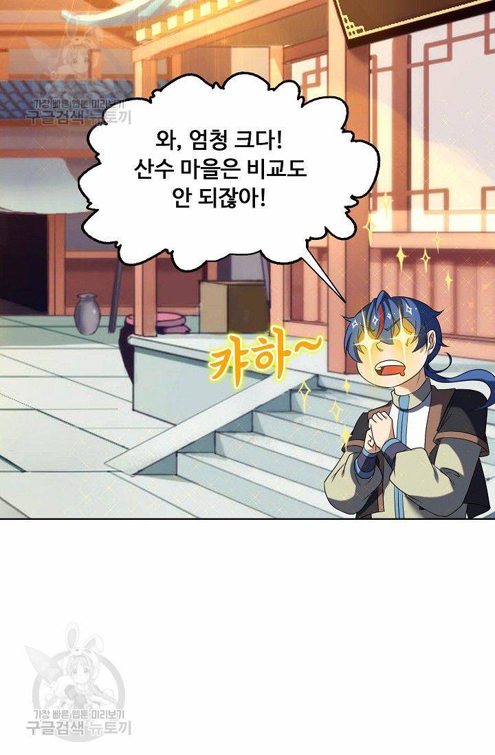 무도독존 24화 5