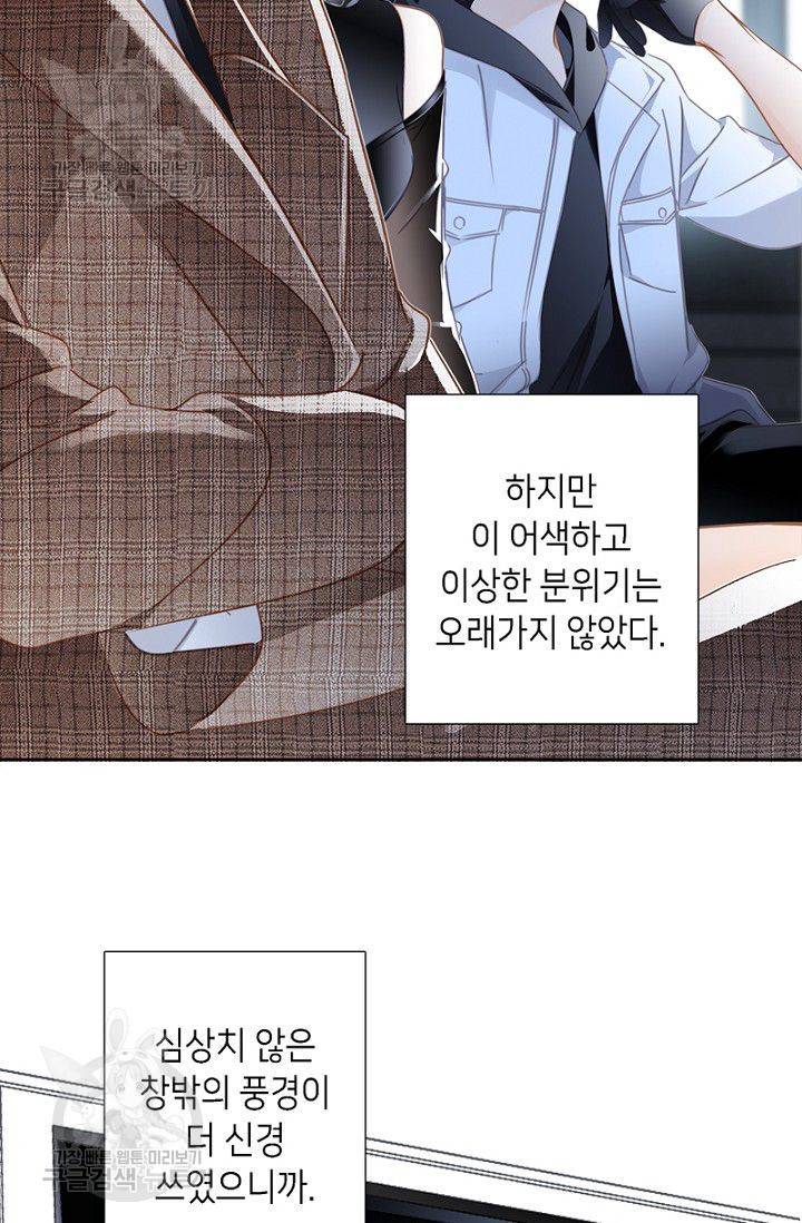 숨겨진 세계 53화 2