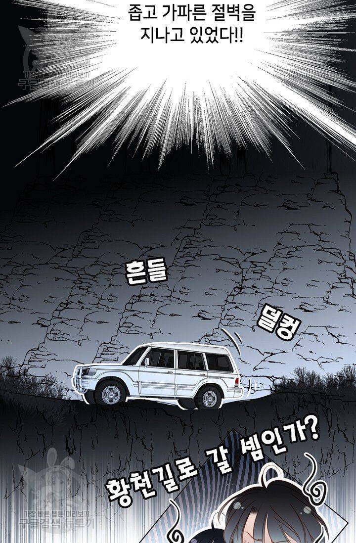 숨겨진 세계 53화 4