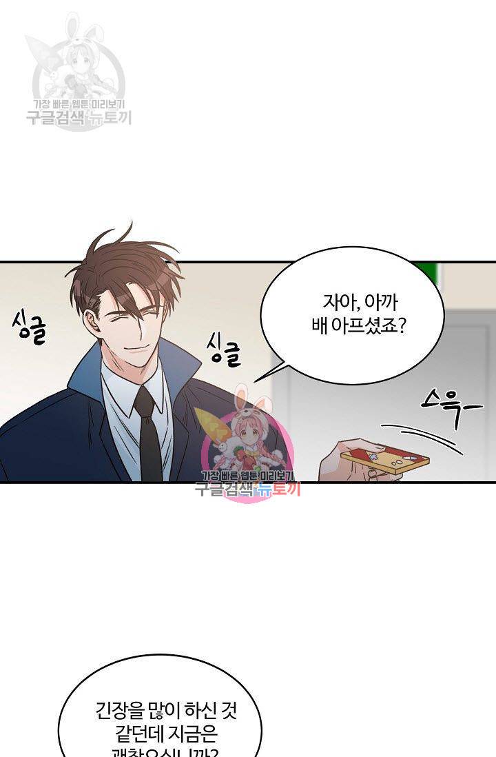 강비서와 도련님 24화 1