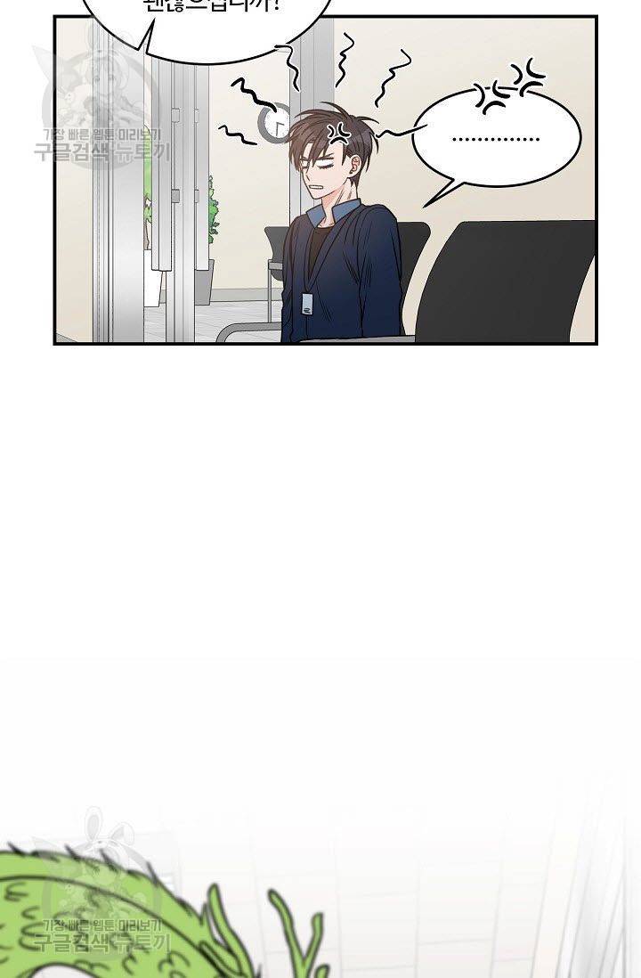 강비서와 도련님 24화 2