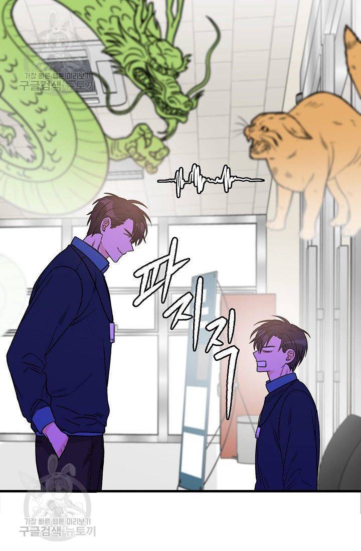 강비서와 도련님 24화 3