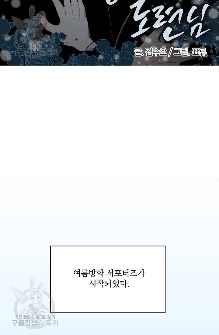 강비서와 도련님 24화 5