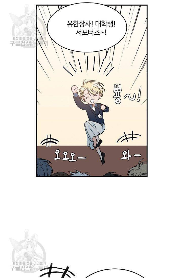 강비서와 도련님 24화 7