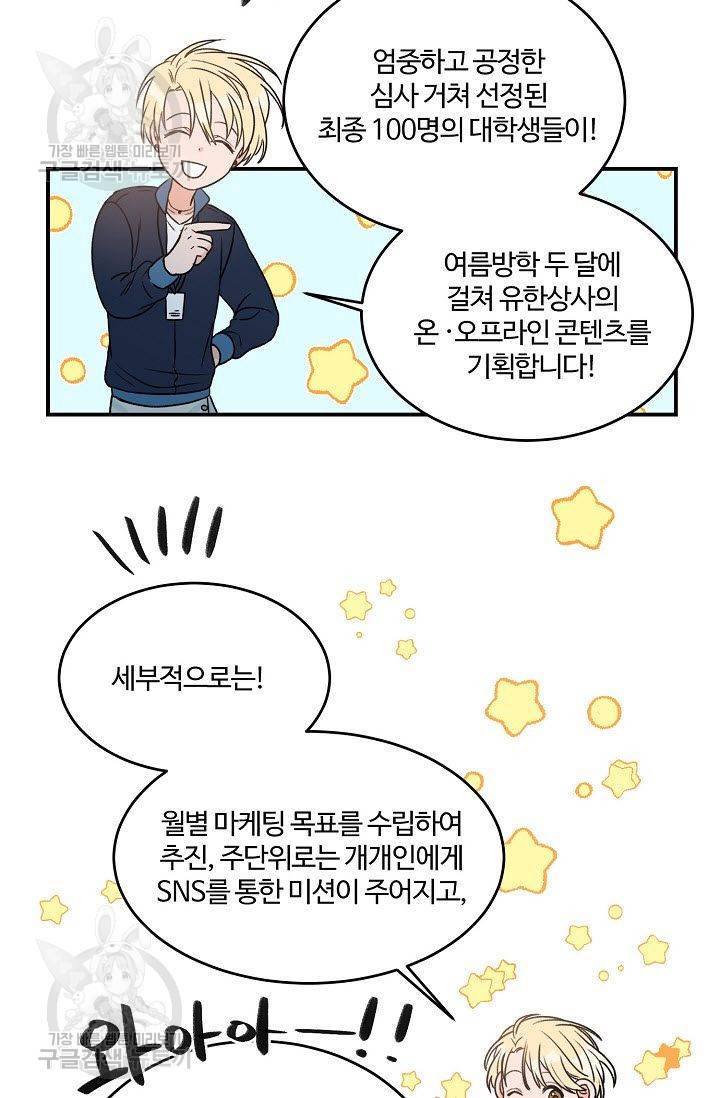 강비서와 도련님 24화 8