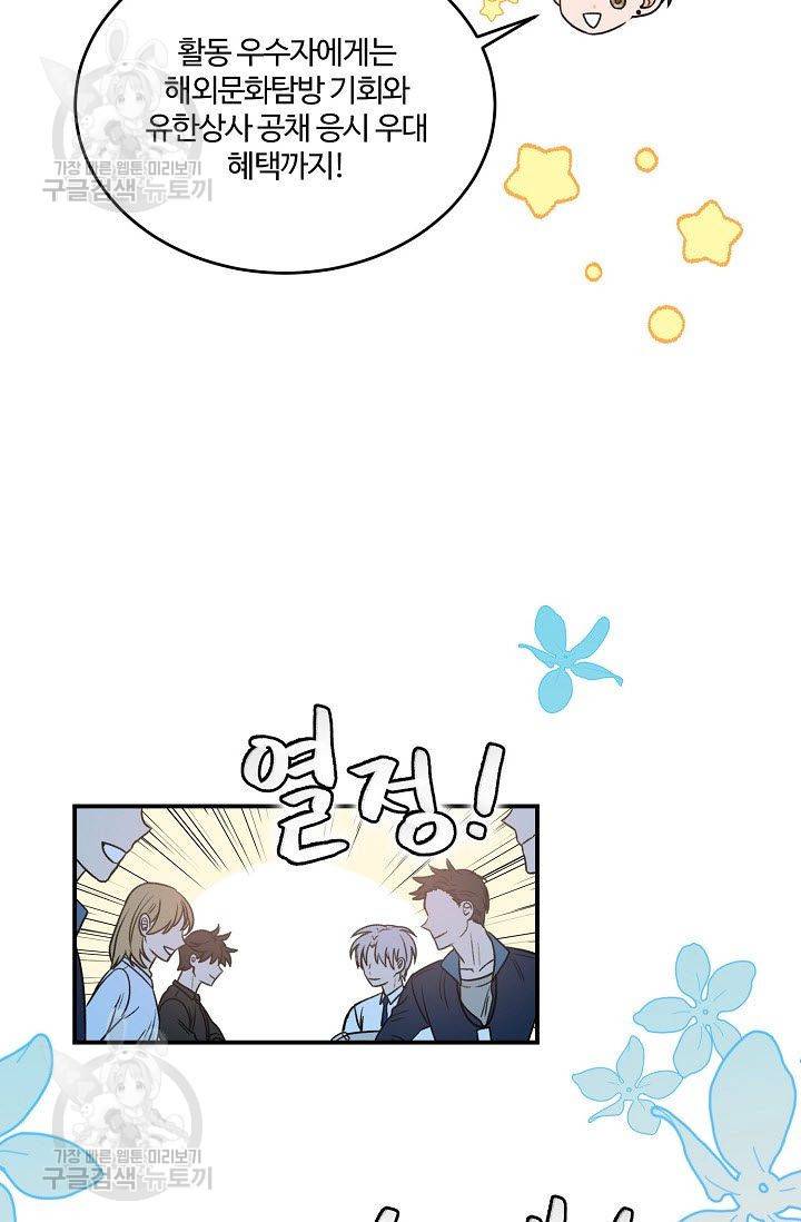 강비서와 도련님 24화 9
