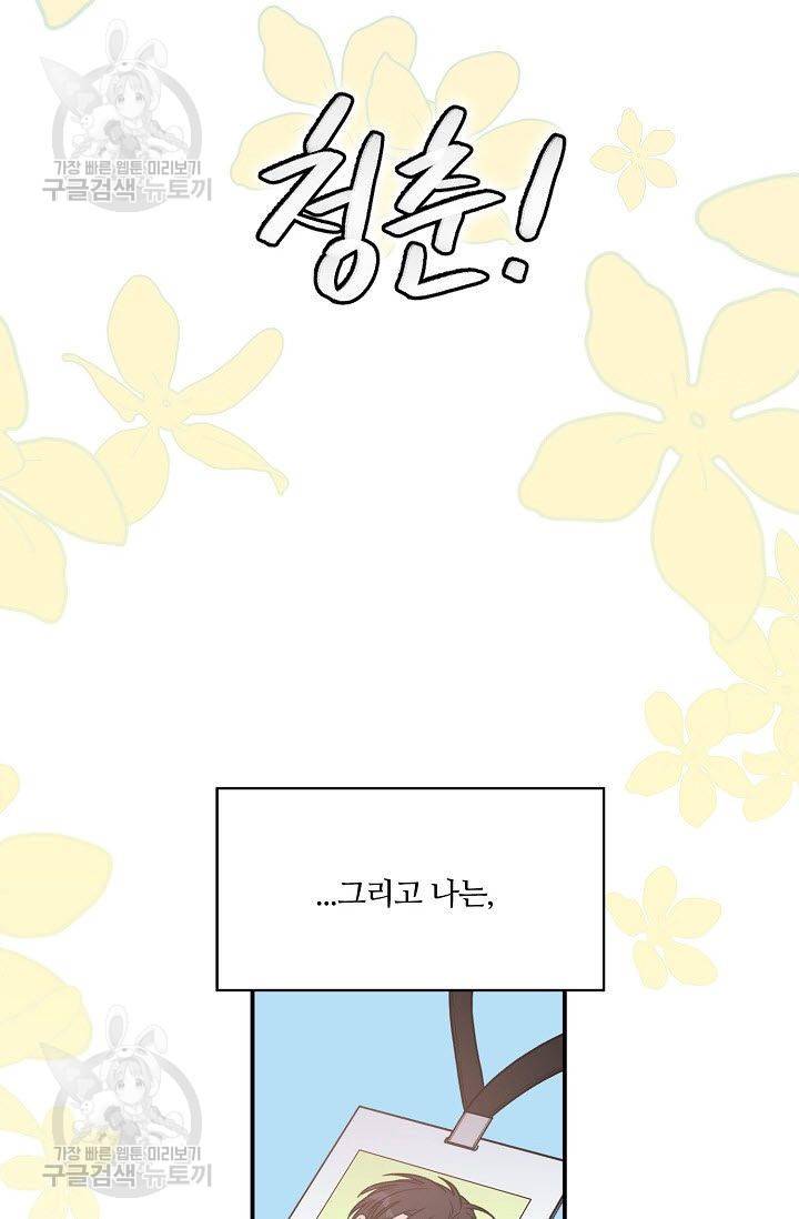 강비서와 도련님 24화 11