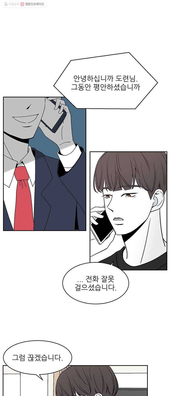 함부로 대해줘 54화 1