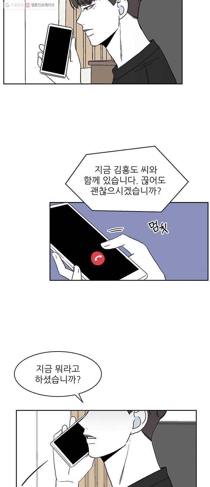 함부로 대해줘 54화 2