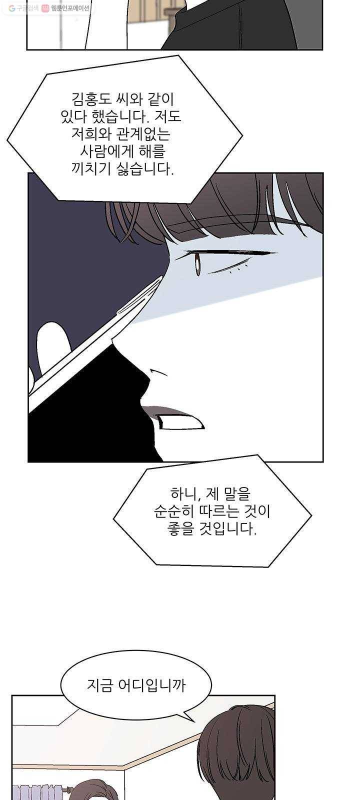 함부로 대해줘 54화 3
