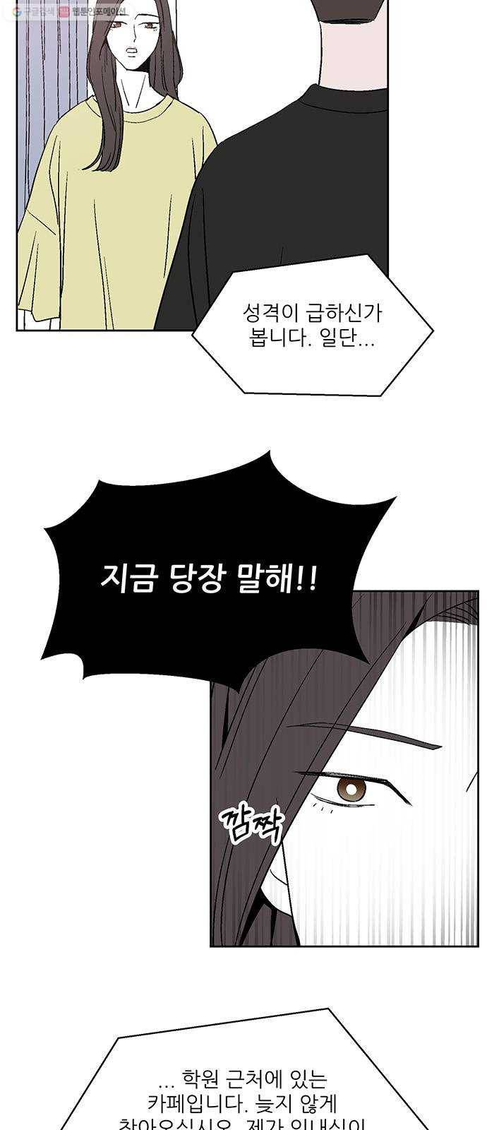 함부로 대해줘 54화 4