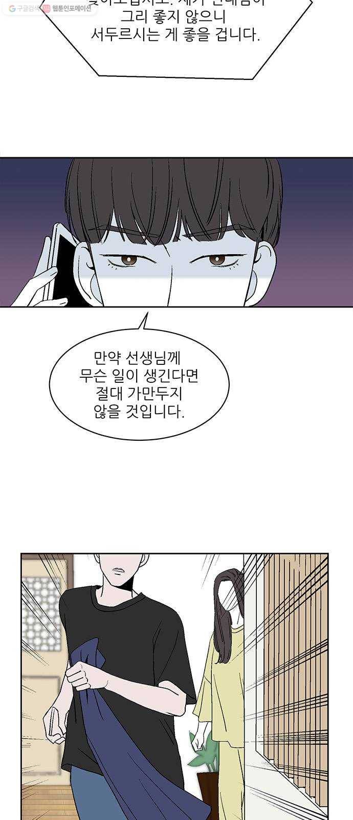함부로 대해줘 54화 5