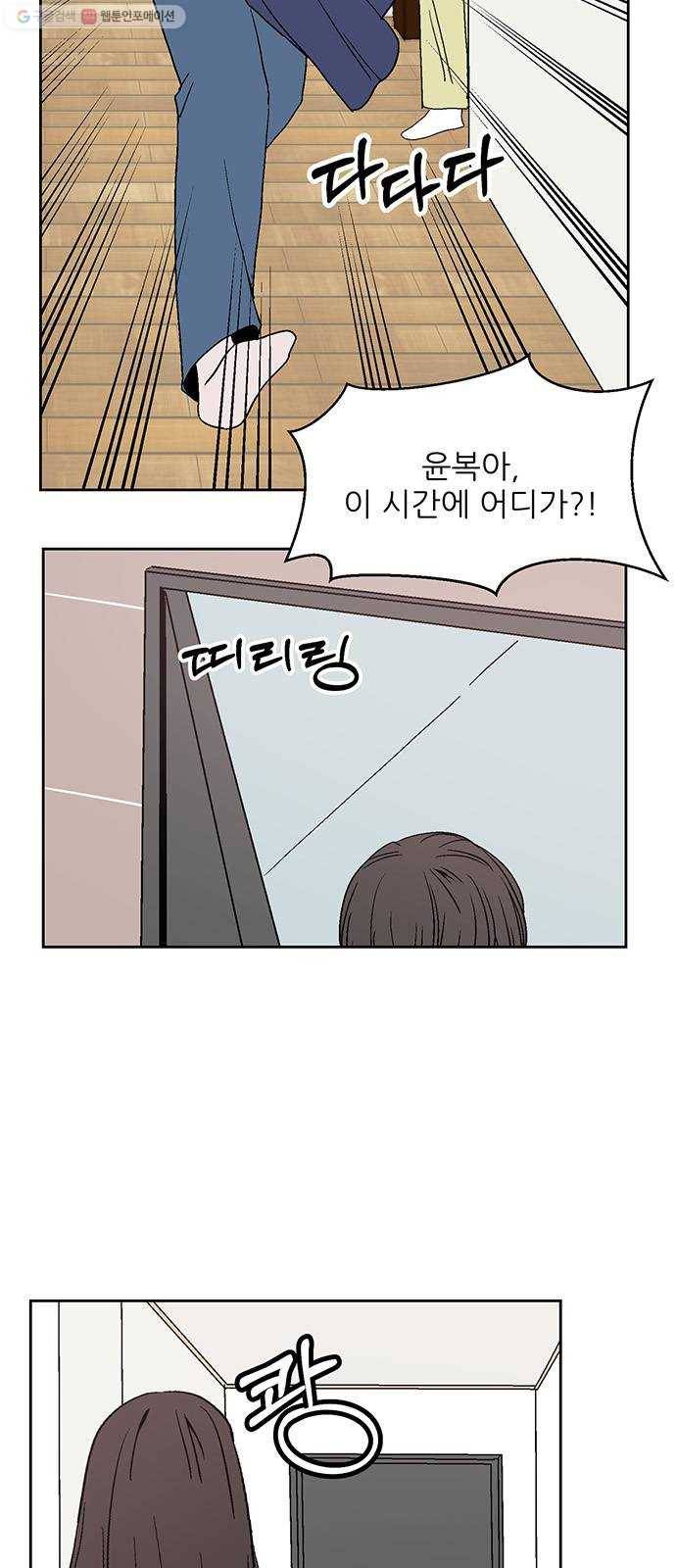 함부로 대해줘 54화 6
