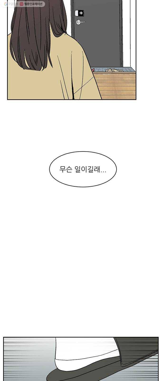 함부로 대해줘 54화 7