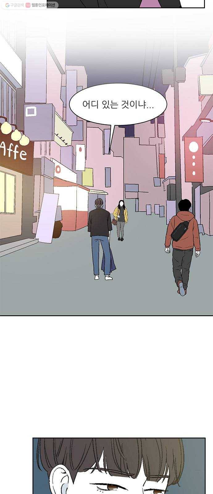 함부로 대해줘 54화 10