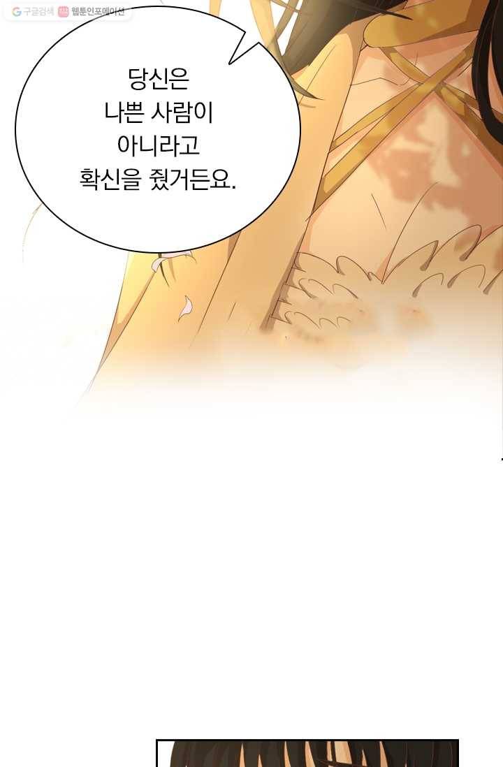 테오도르의 노래 49화 4