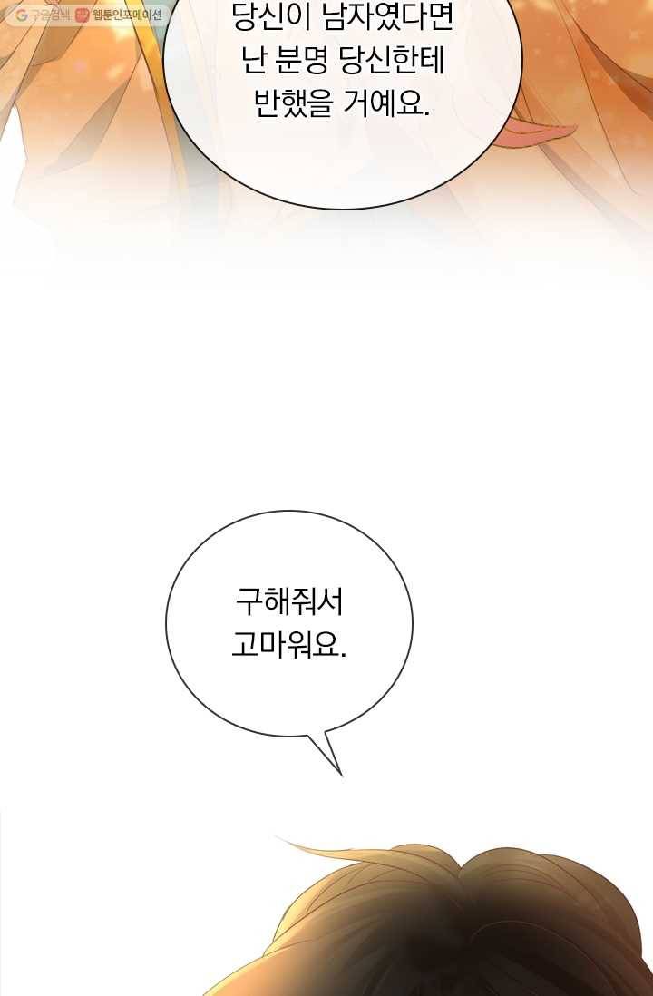 테오도르의 노래 49화 7