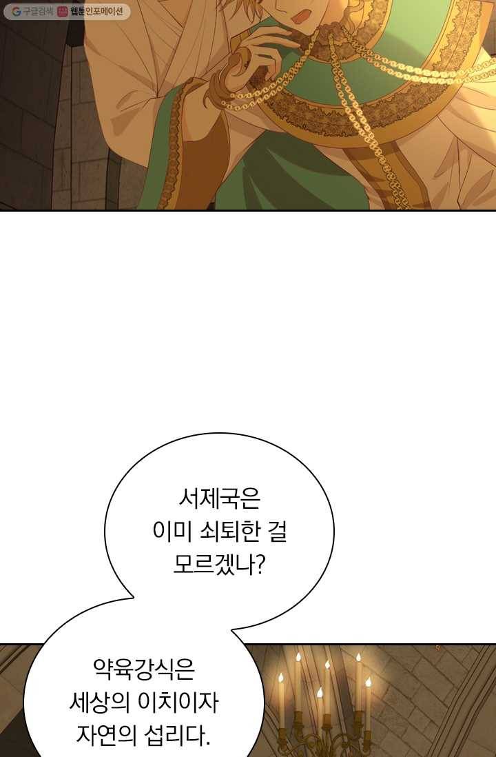 테오도르의 노래 54화 13