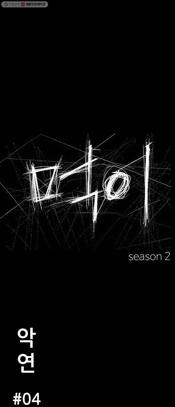 먹이 2부 60화 악연 (4) 10