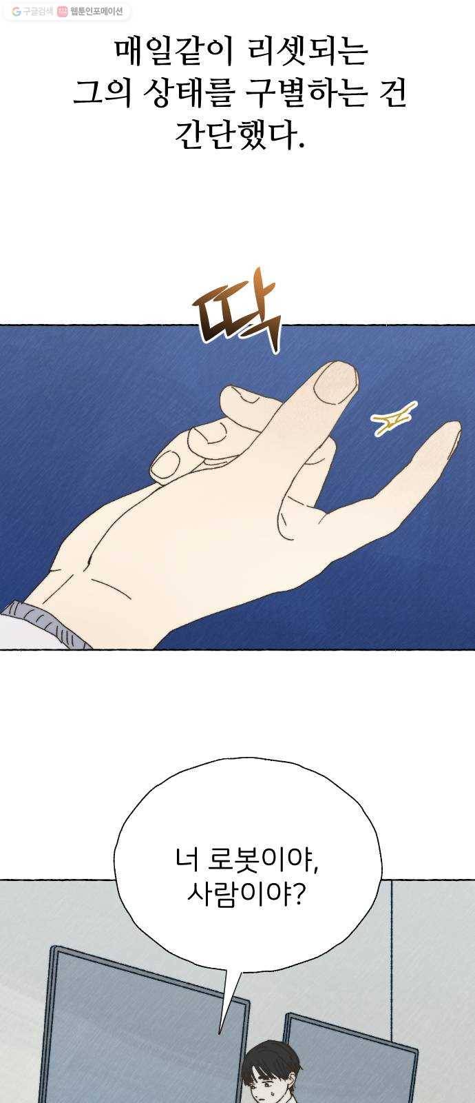 누군가의 로섬 53. 졸업 4