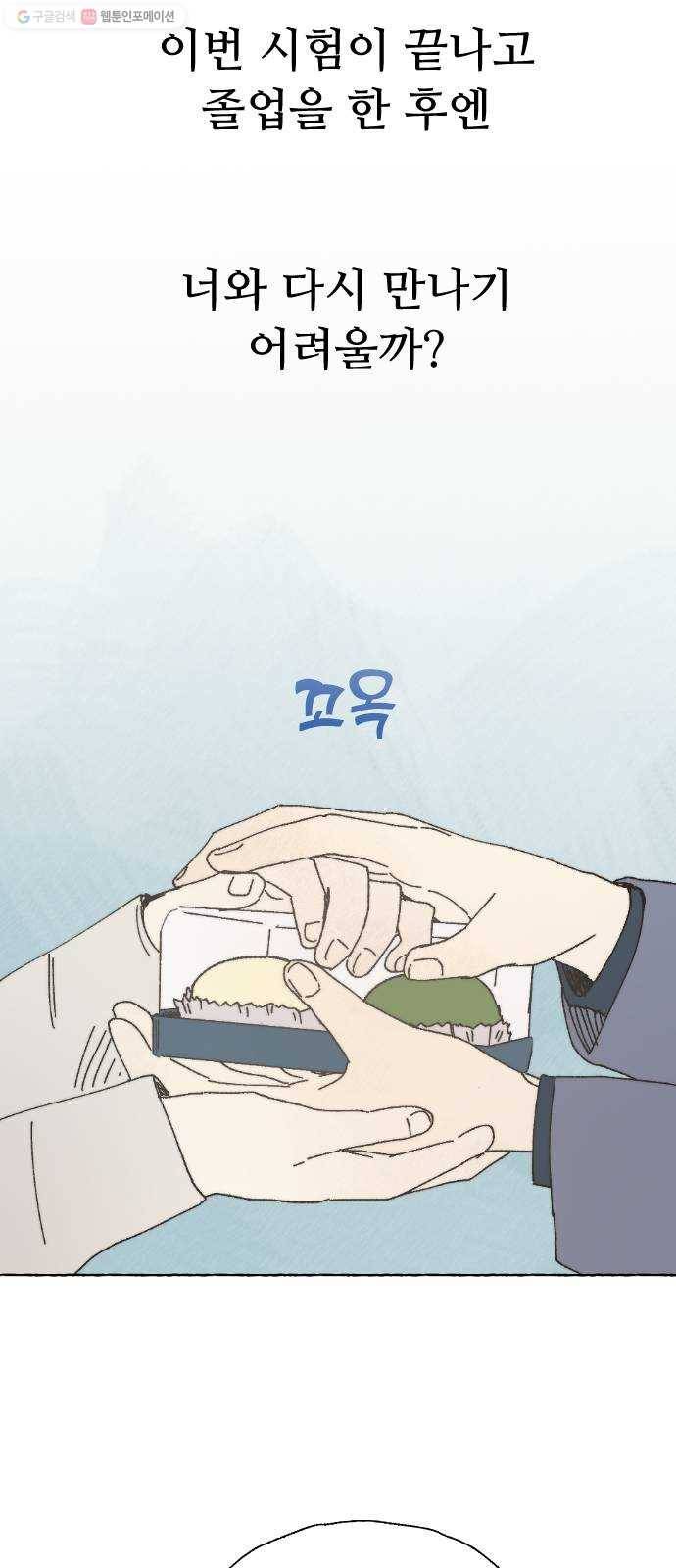 누군가의 로섬 53. 졸업 18