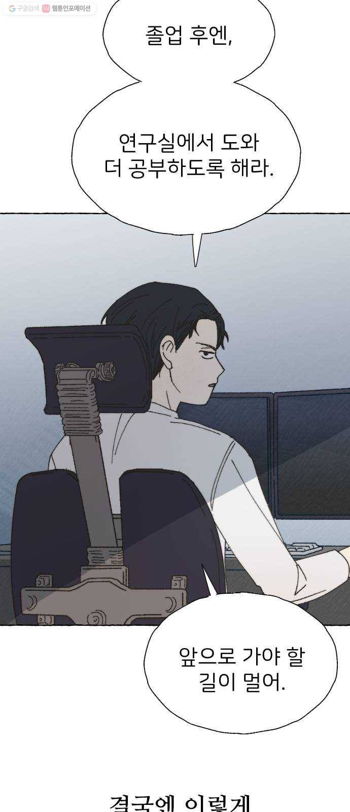 누군가의 로섬 53. 졸업 19