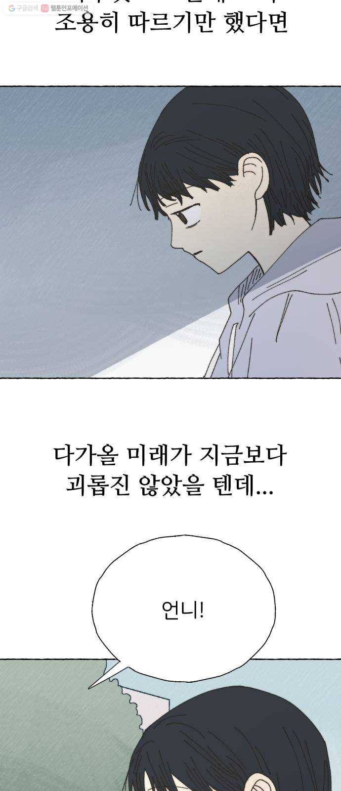 누군가의 로섬 53. 졸업 21