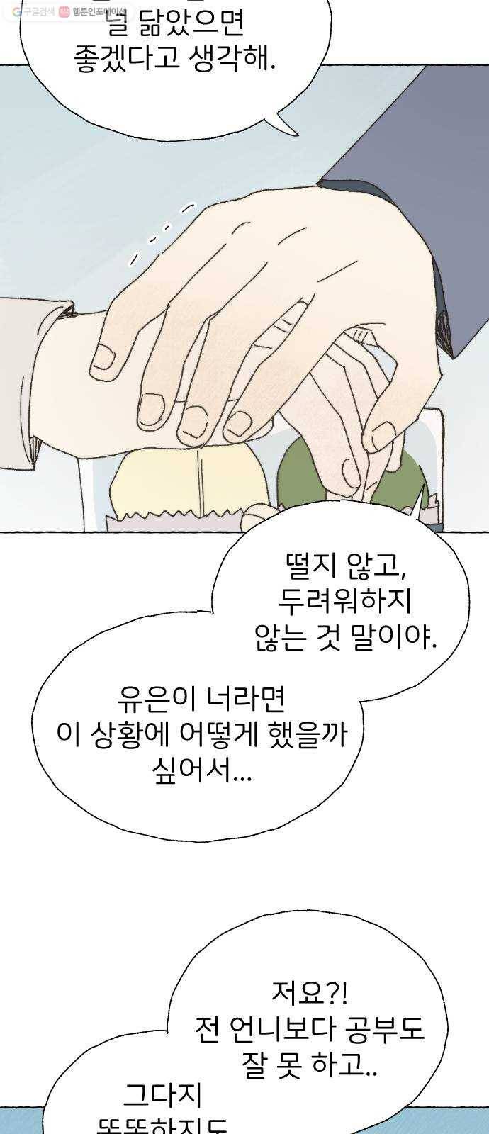 누군가의 로섬 53. 졸업 24
