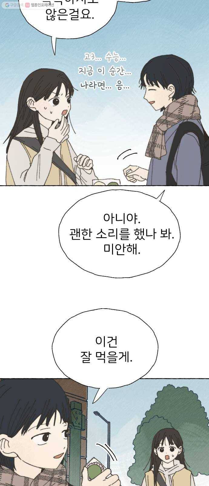 누군가의 로섬 53. 졸업 25