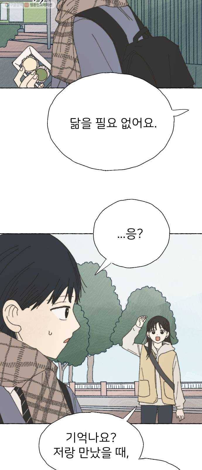 누군가의 로섬 53. 졸업 27