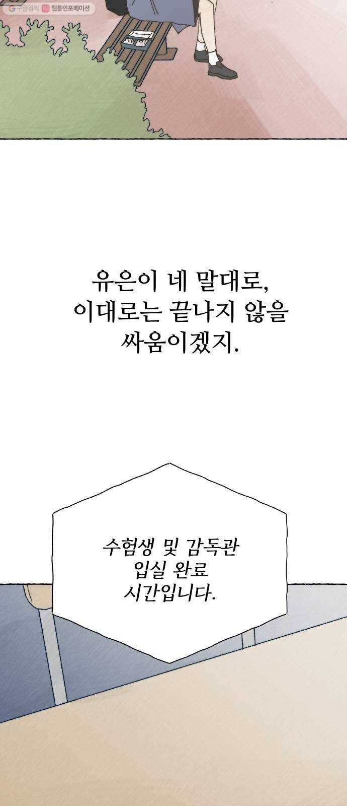 누군가의 로섬 53. 졸업 32