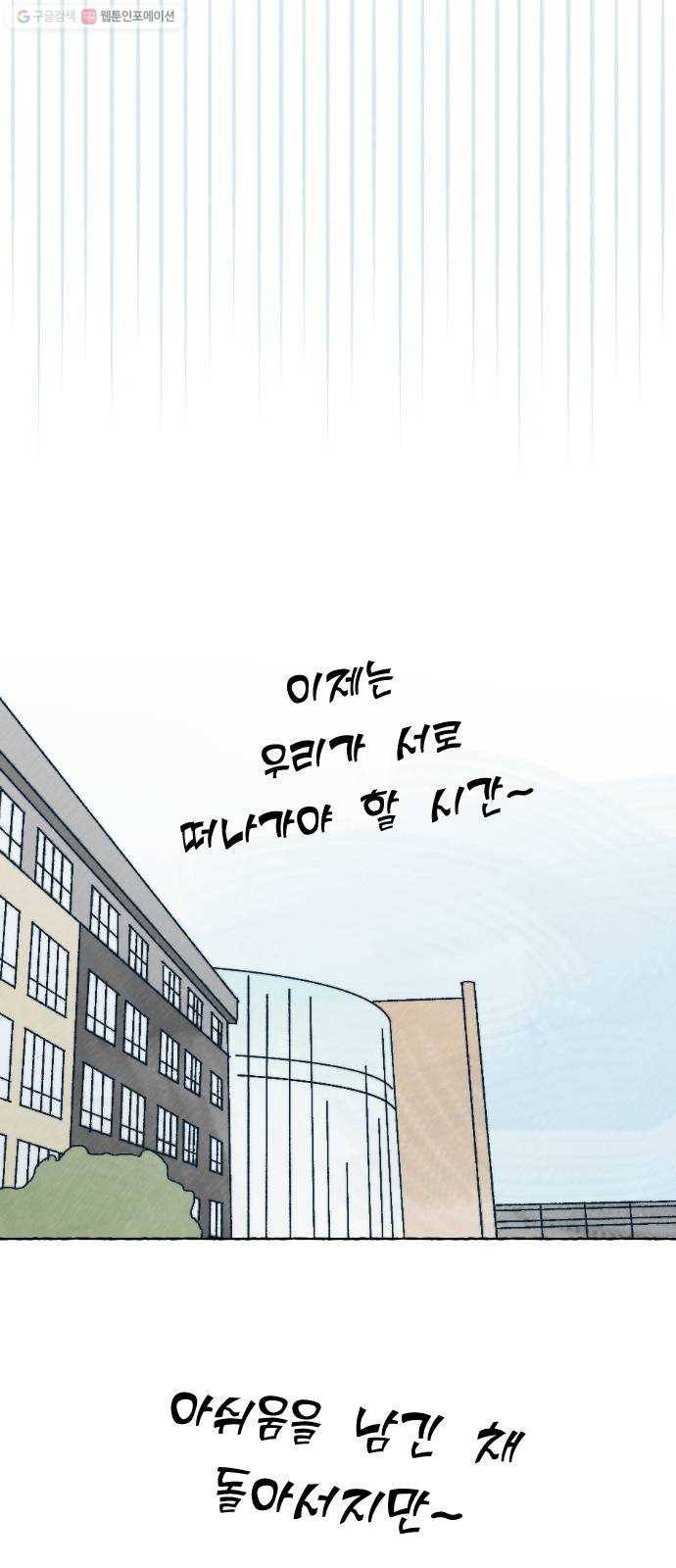 누군가의 로섬 53. 졸업 35