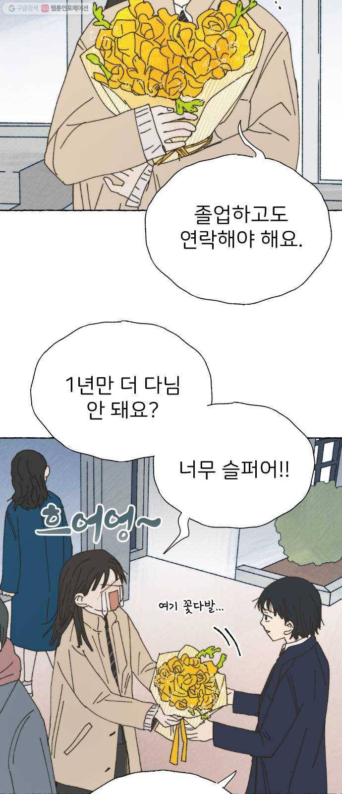 누군가의 로섬 53. 졸업 37