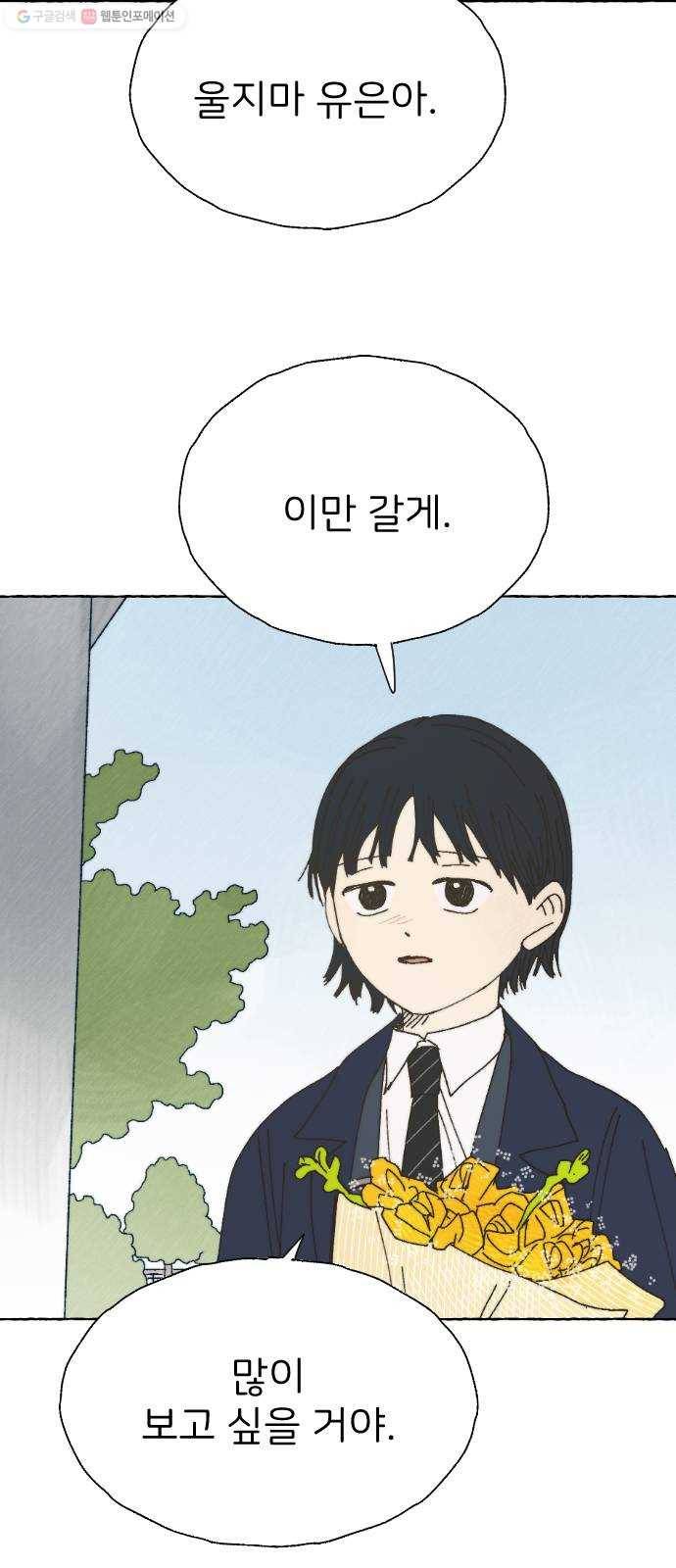 누군가의 로섬 53. 졸업 38