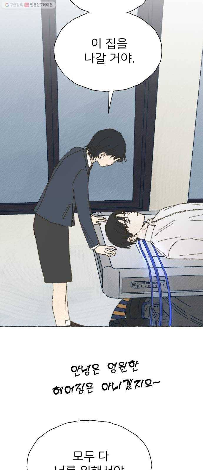누군가의 로섬 53. 졸업 40