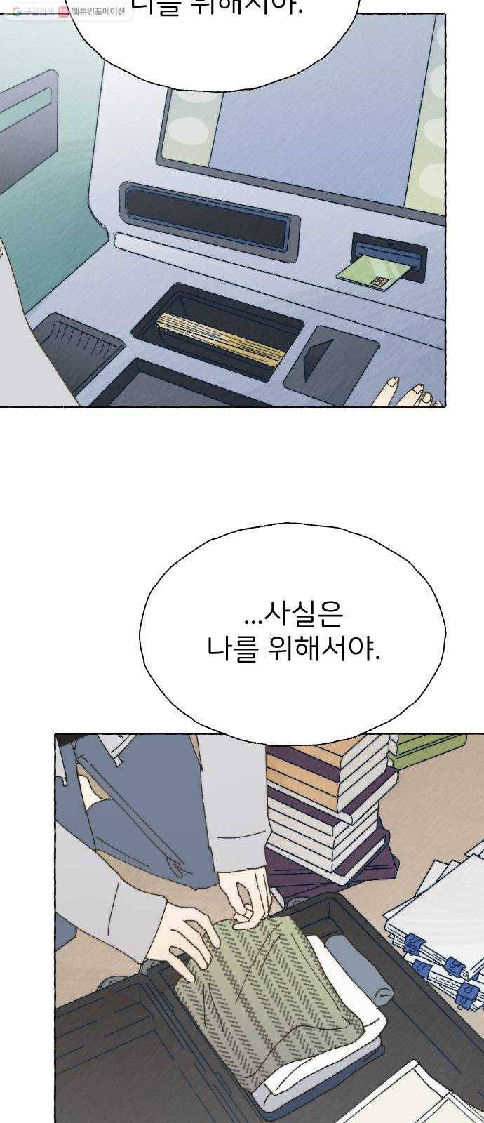 누군가의 로섬 53. 졸업 41