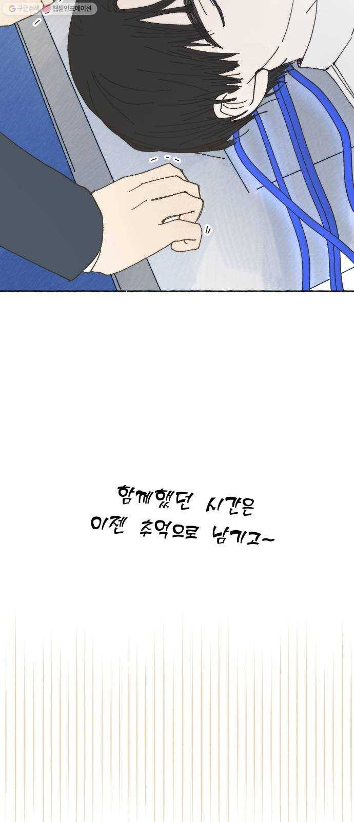 누군가의 로섬 53. 졸업 44
