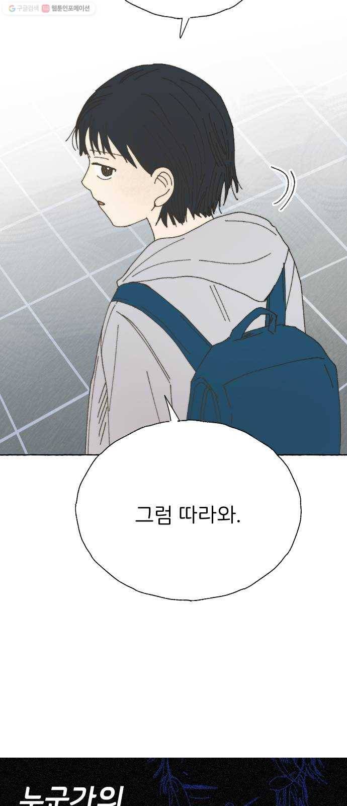 누군가의 로섬 53. 졸업 47