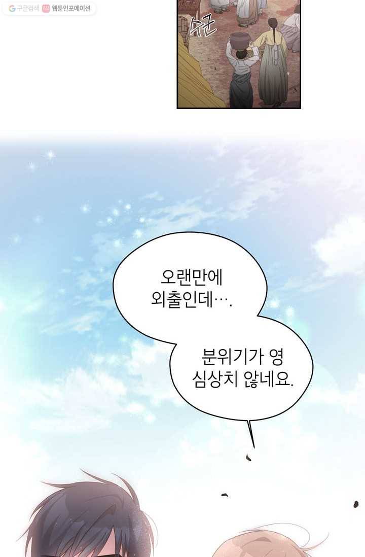 용이 사는 연못 45화 2