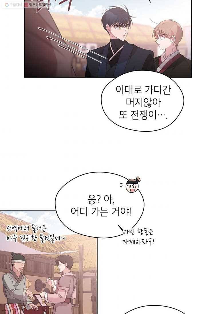 용이 사는 연못 45화 4