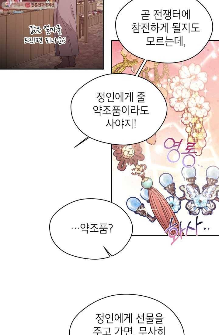 용이 사는 연못 45화 5